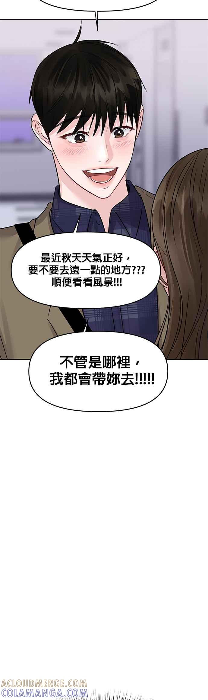 《他不是我的理想型》第39话 第46页