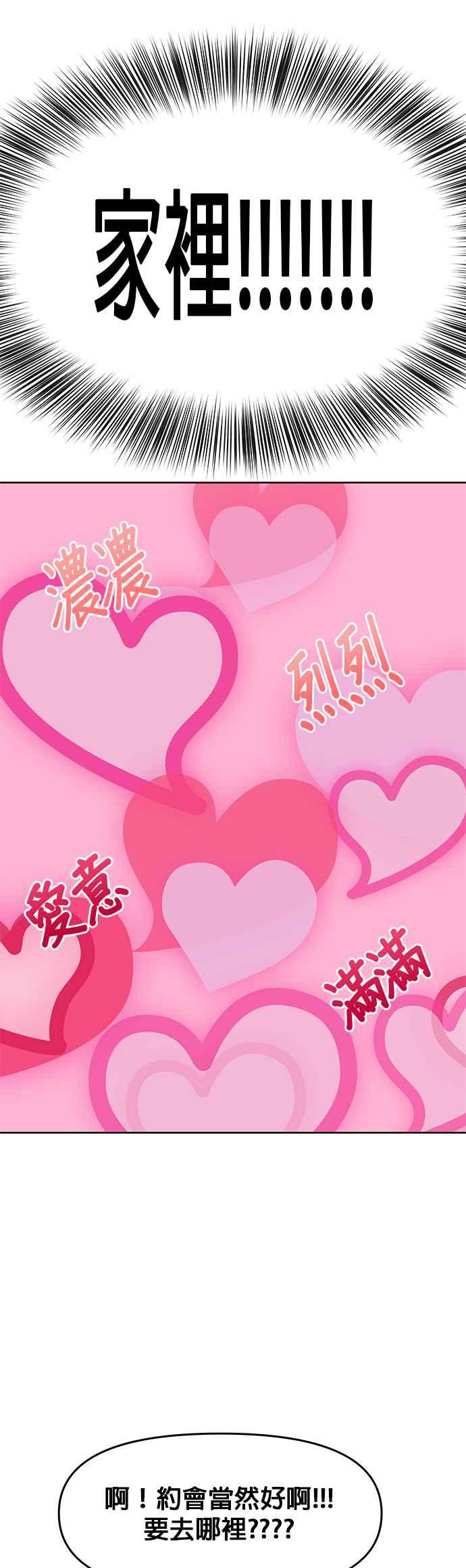 《他不是我的理想型》第39话 第45页