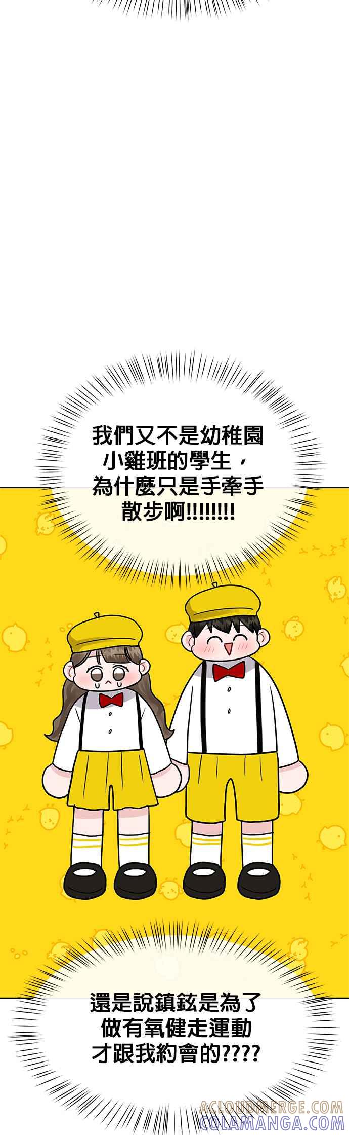 《他不是我的理想型》第39话 第40页