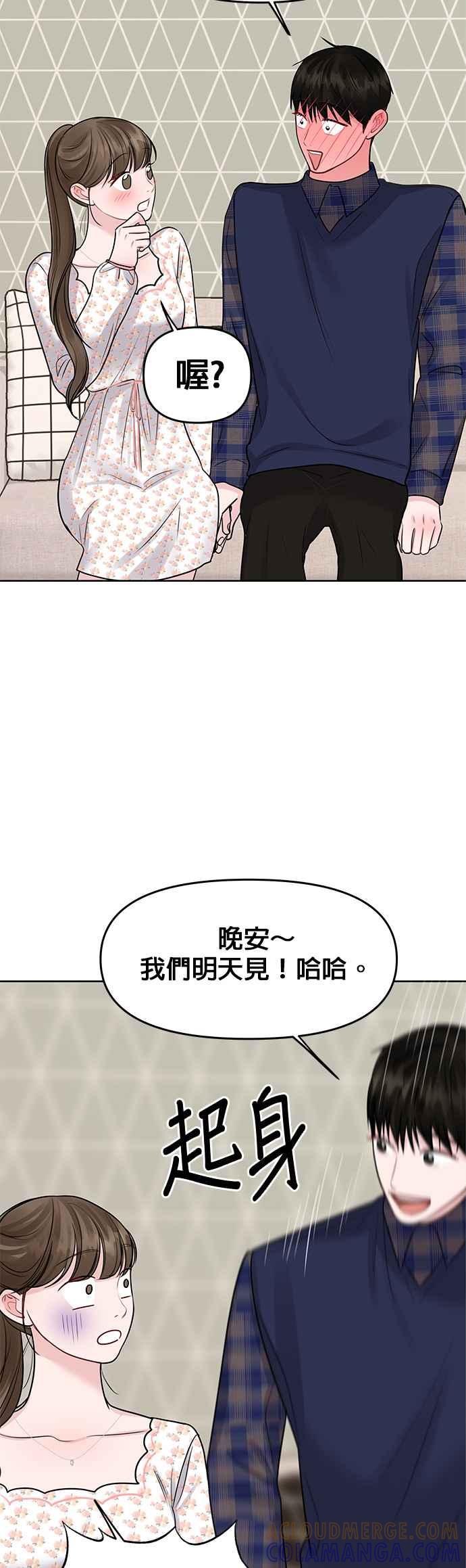 《他不是我的理想型》第39话 第22页