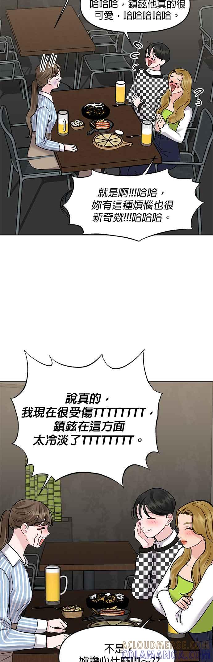 《他不是我的理想型》第39话 第52页