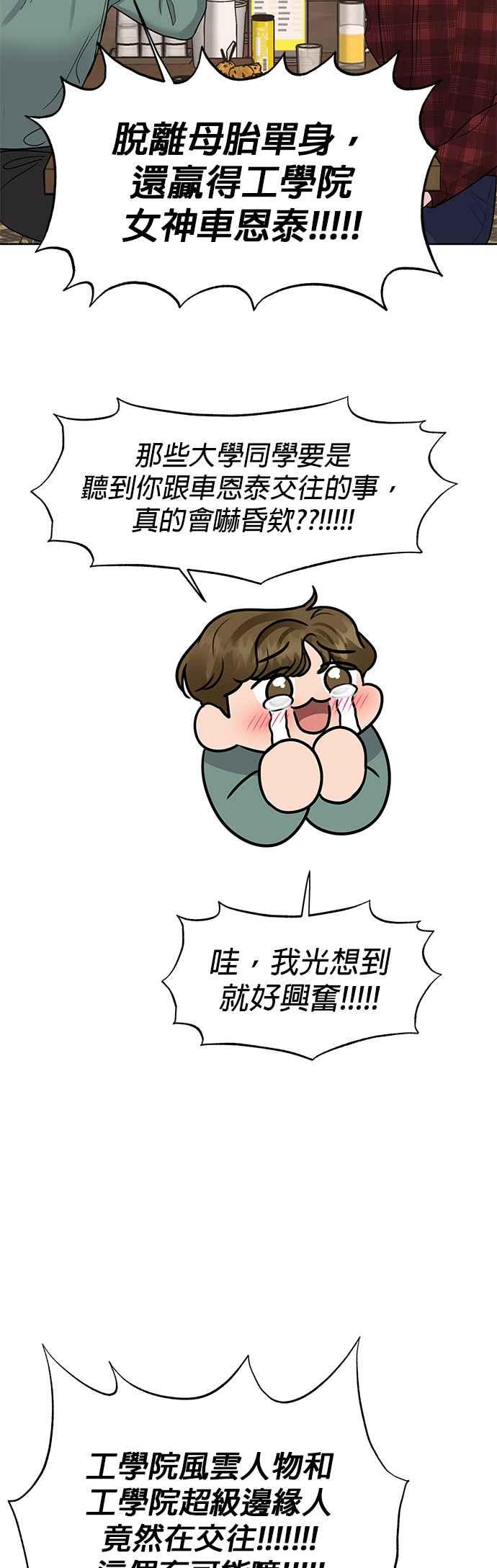 《他不是我的理想型》第39话 第57页