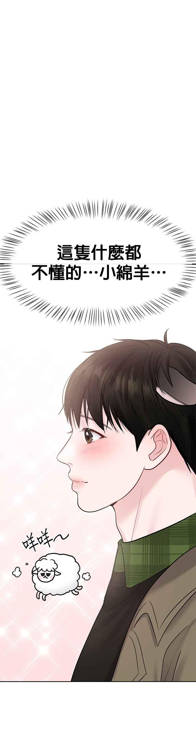 《他不是我的理想型》第39话 第75页