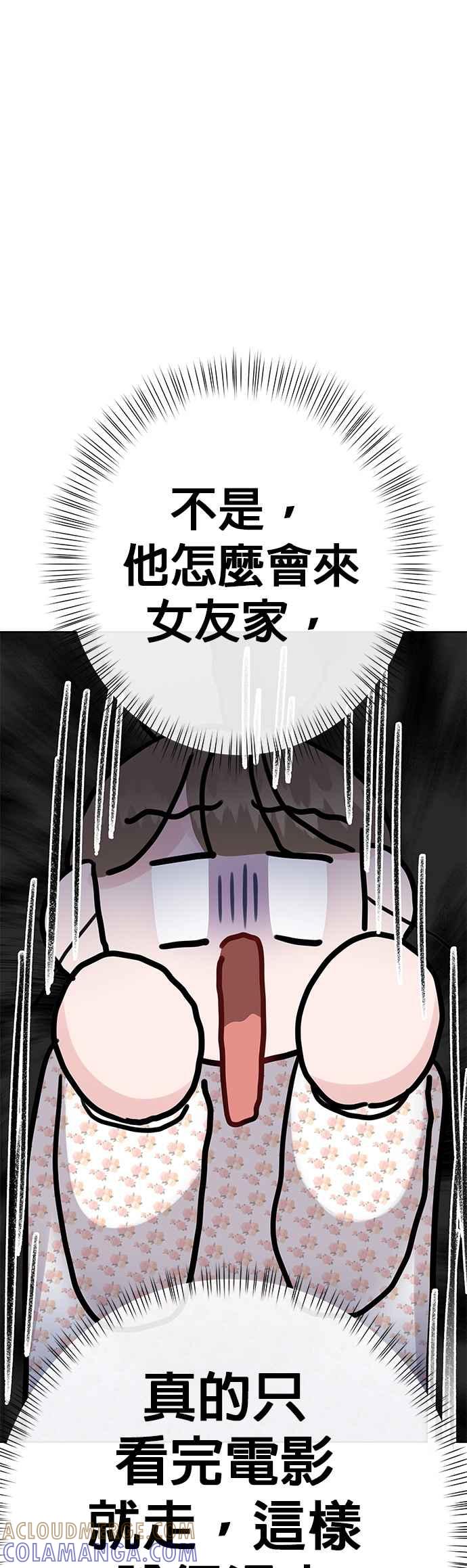 《他不是我的理想型》第39话 第28页