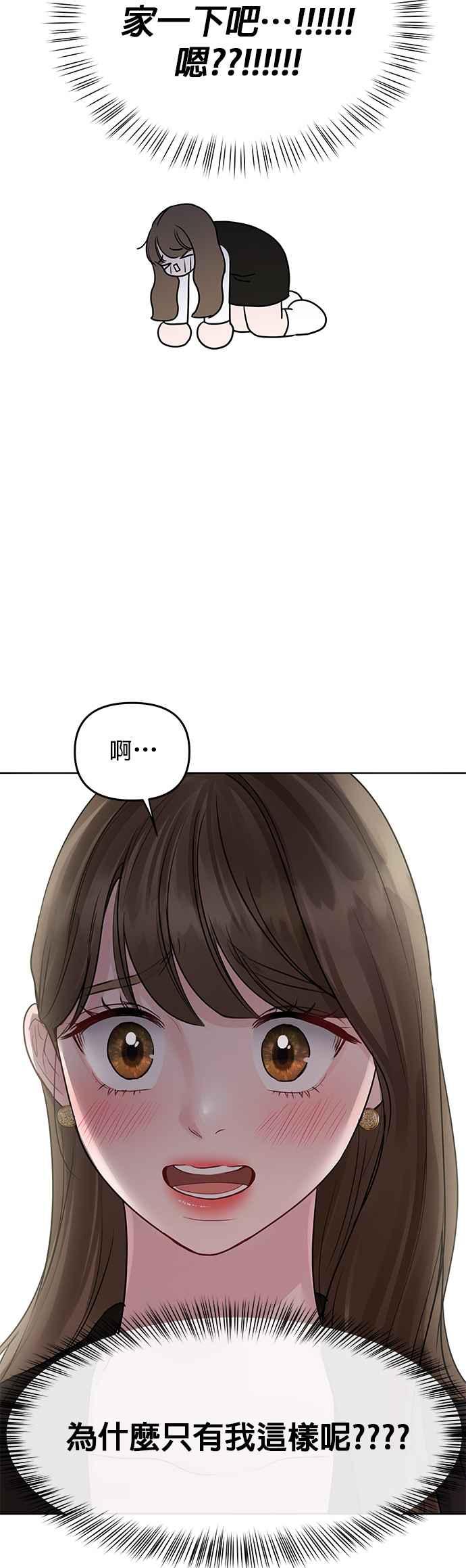《他不是我的理想型》第39话 第48页