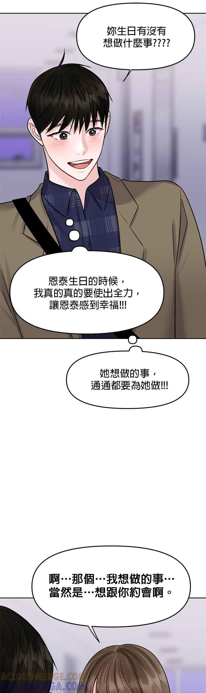 《他不是我的理想型》第39话 第43页