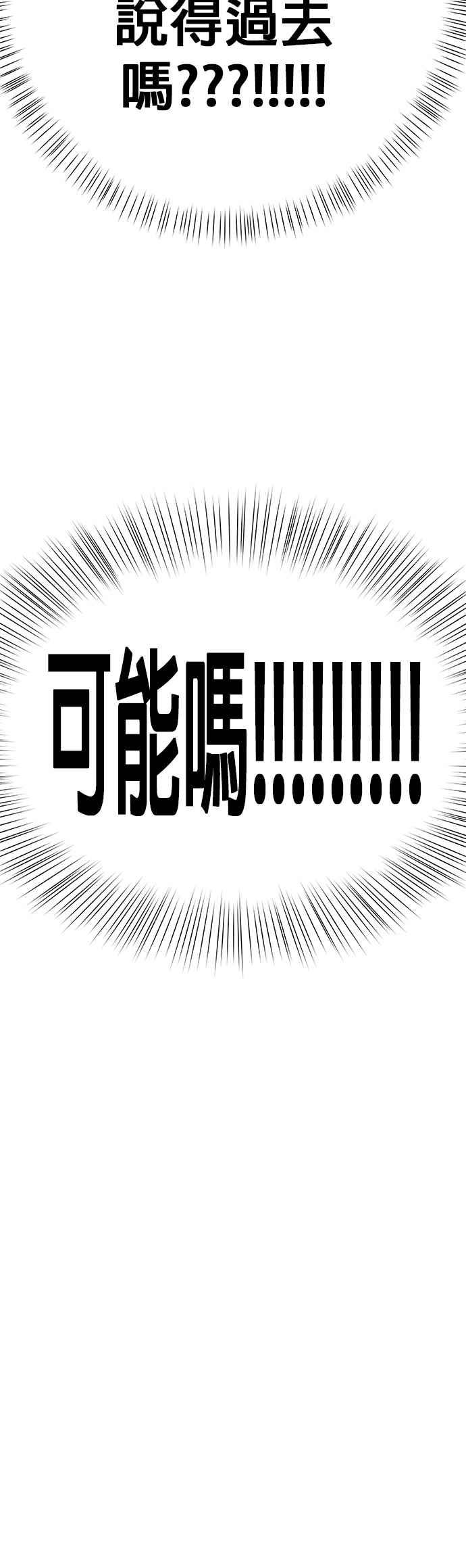 《他不是我的理想型》第39话 第29页