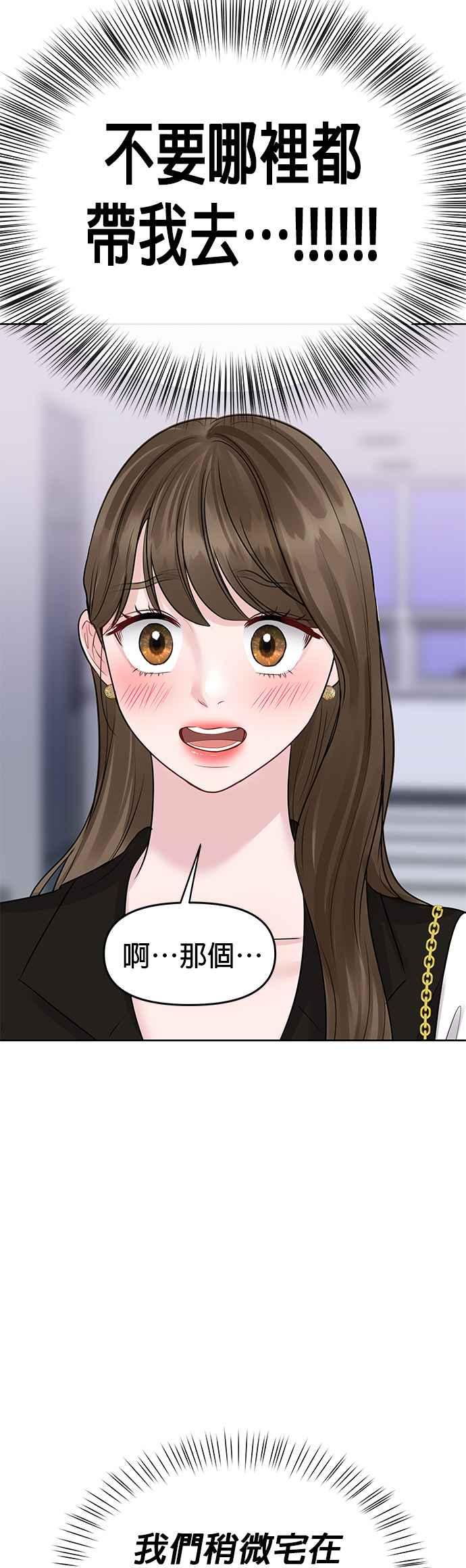 《他不是我的理想型》第39话 第47页