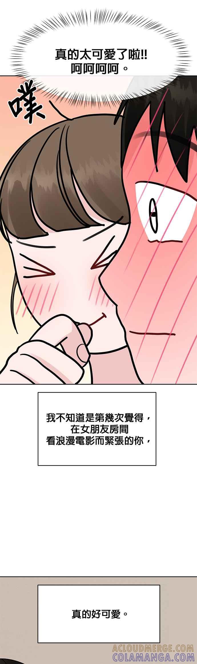 《他不是我的理想型》第39话 第19页