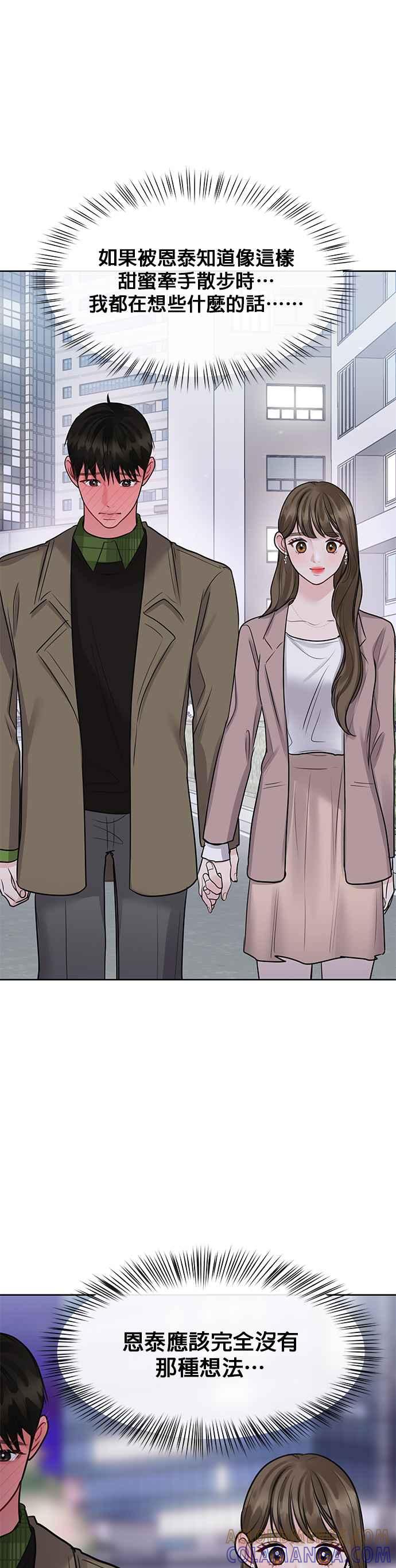 《他不是我的理想型》第39话 第70页