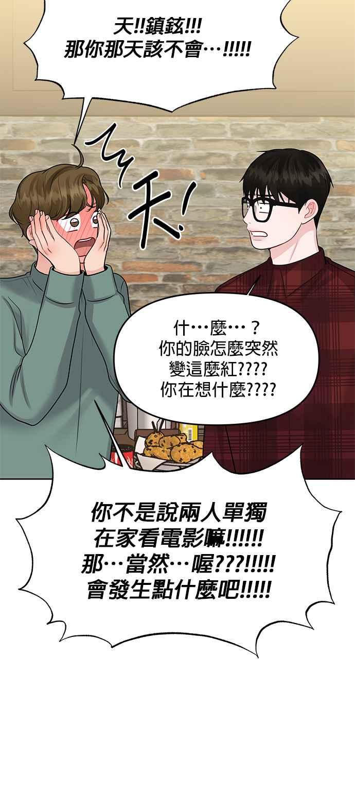 《他不是我的理想型》第39话 第62页