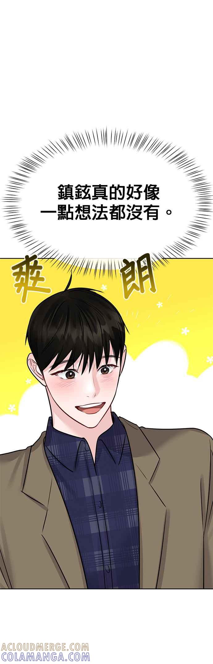 《他不是我的理想型》第39话 第49页