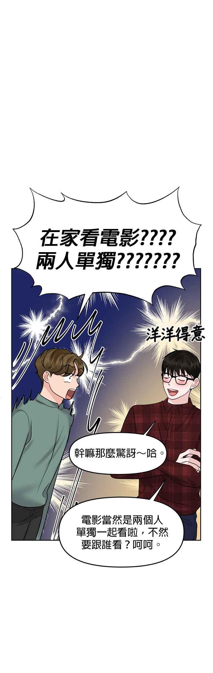 《他不是我的理想型》第39话 第60页