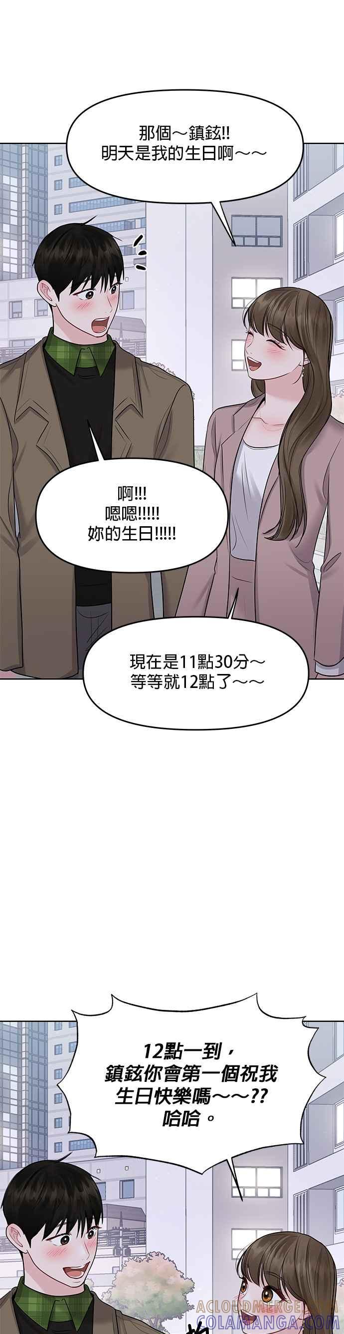 《他不是我的理想型》第39话 第79页