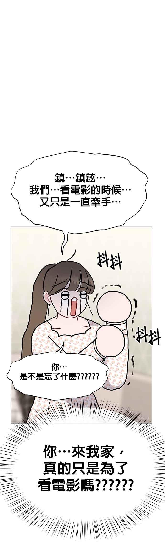 《他不是我的理想型》第39话 第27页