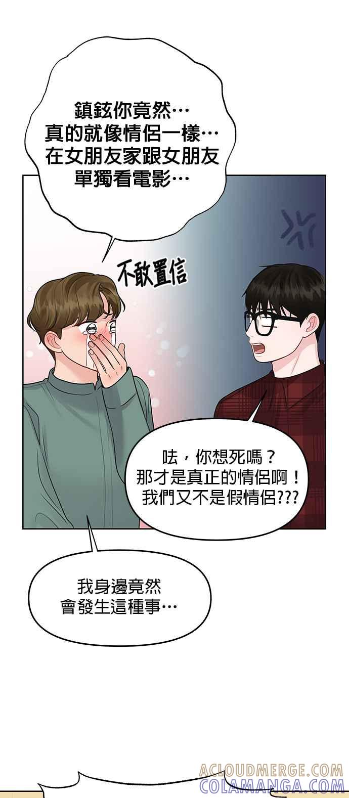《他不是我的理想型》第39话 第61页