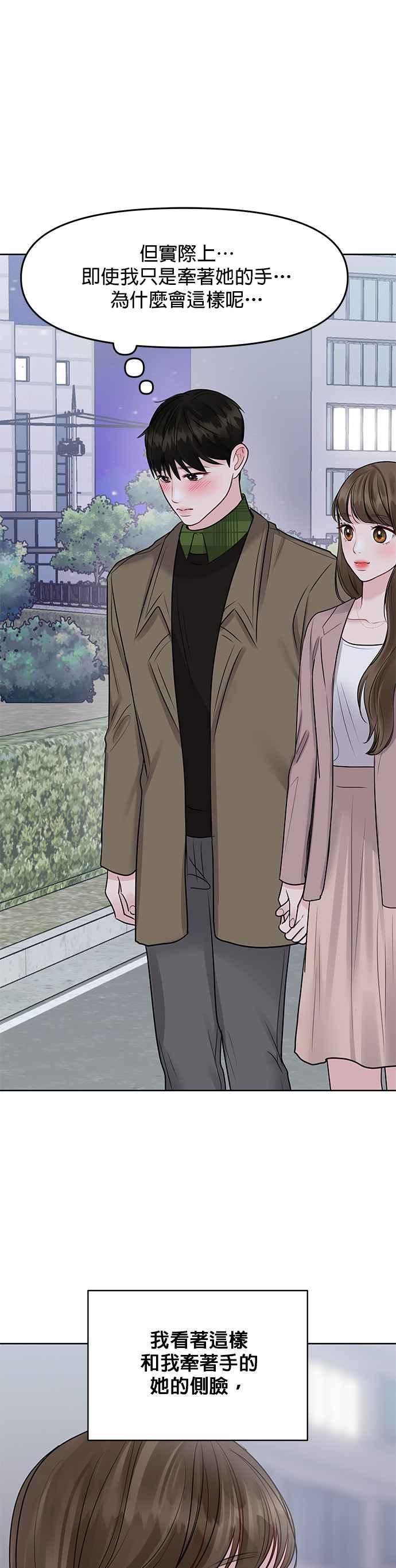 《他不是我的理想型》第39话 第68页