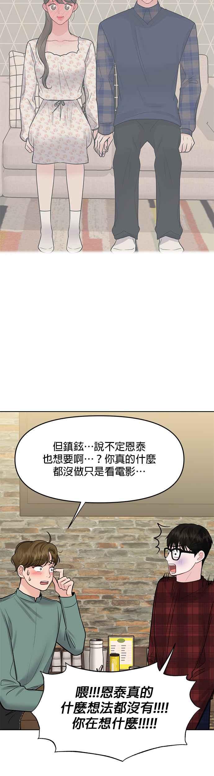 《他不是我的理想型》第39话 第66页