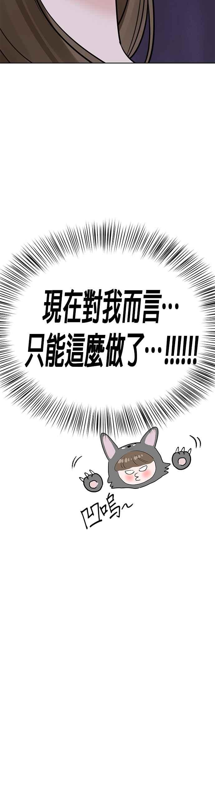 《他不是我的理想型》第39话 第77页