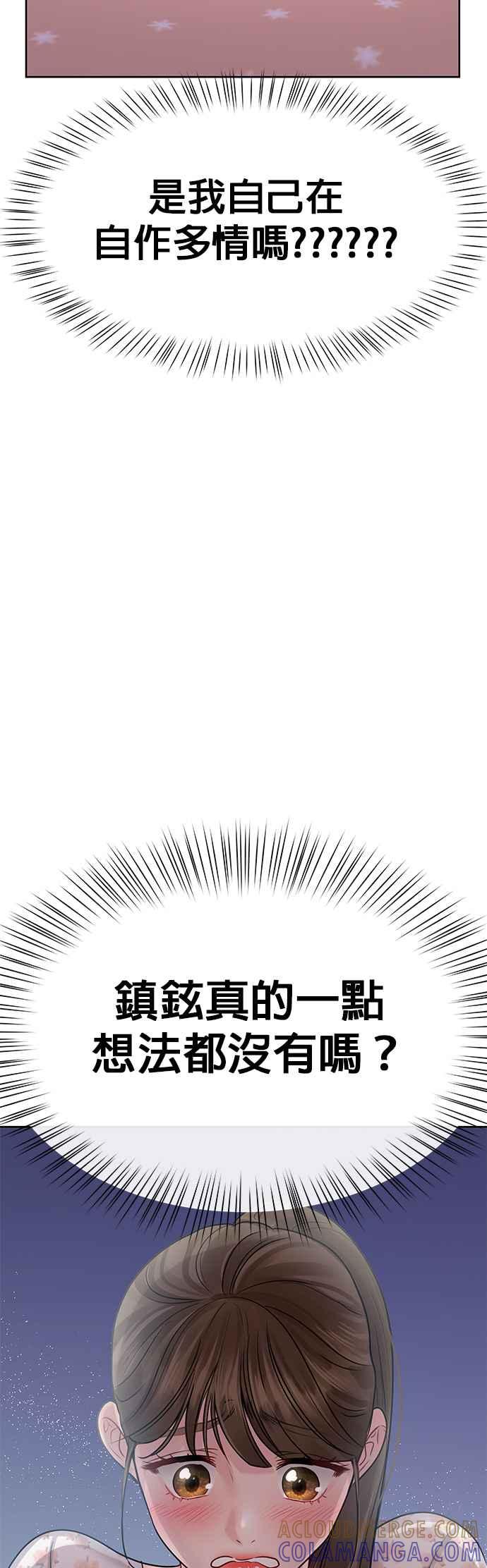 《他不是我的理想型》第39话 第34页