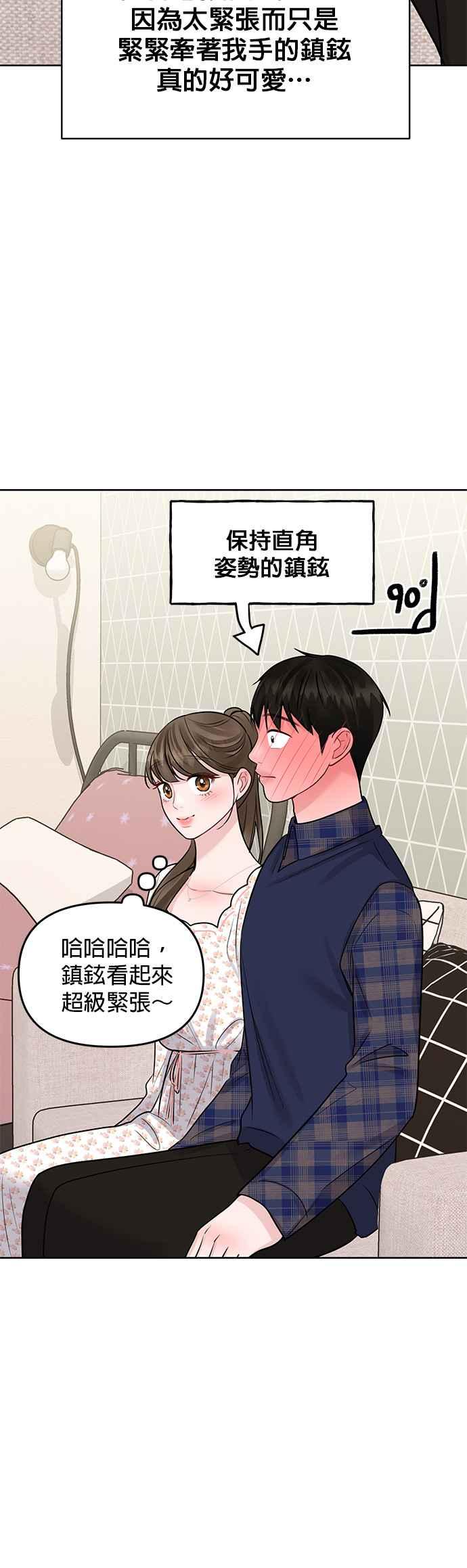 《他不是我的理想型》第39话 第18页
