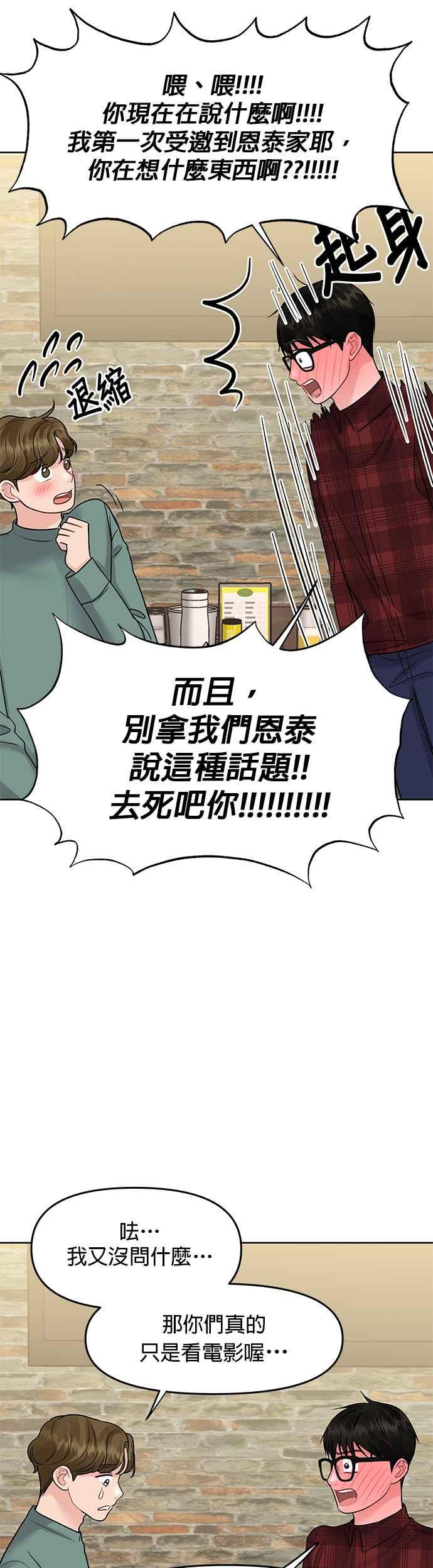 《他不是我的理想型》第39话 第63页