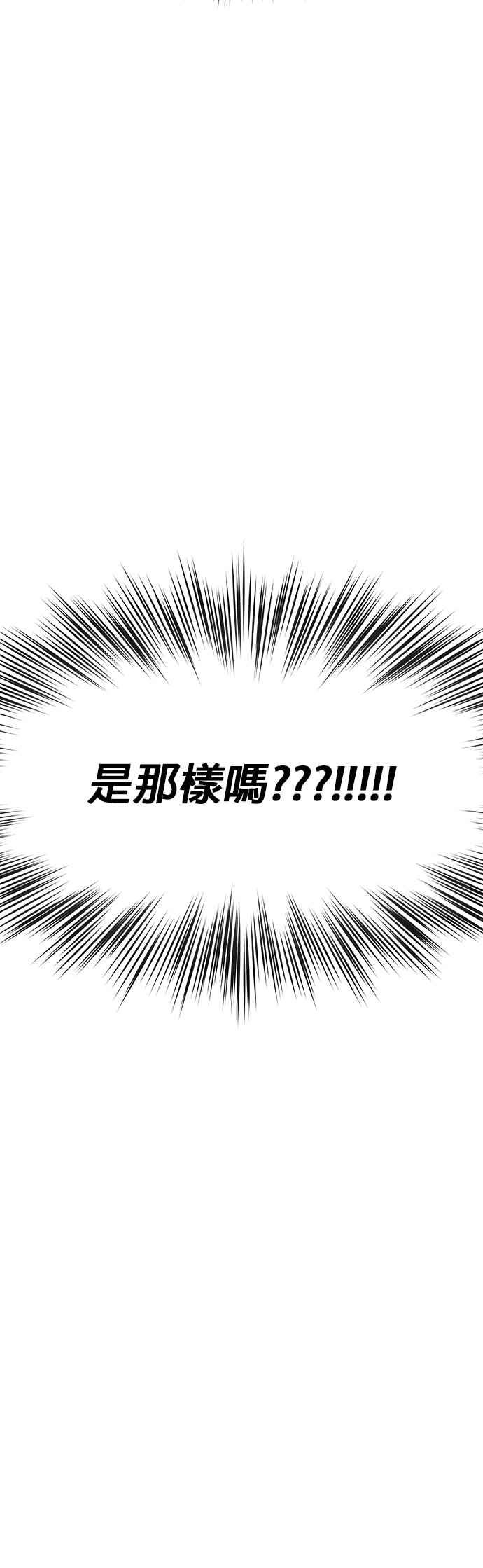 《他不是我的理想型》第39话 第41页