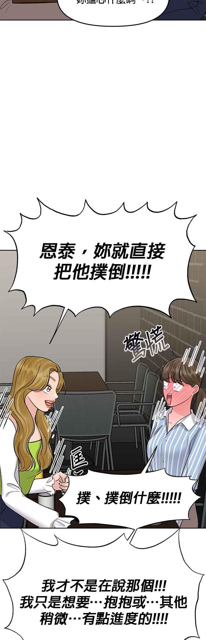 《他不是我的理想型》第39话 第53页