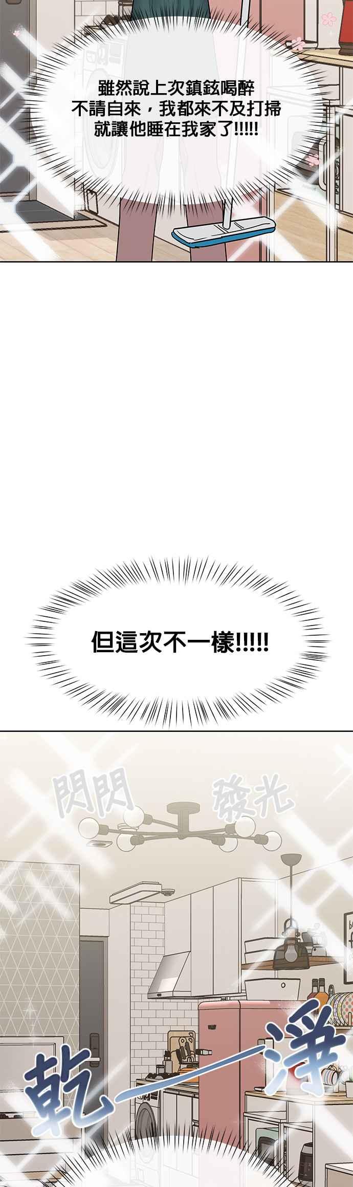 《他不是我的理想型》第39话 第11页
