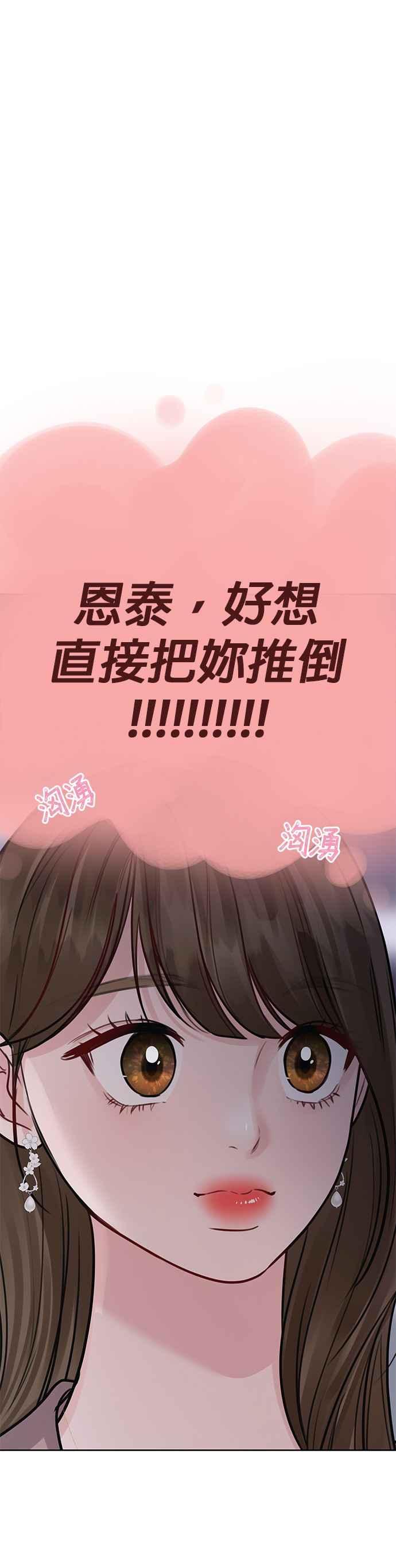 《他不是我的理想型》第39话 第72页