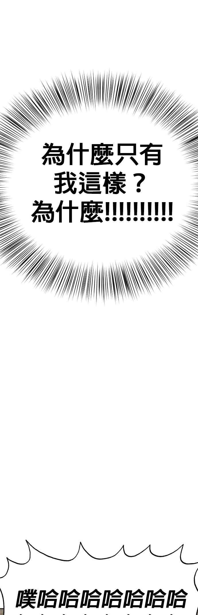 《他不是我的理想型》第39话 第50页
