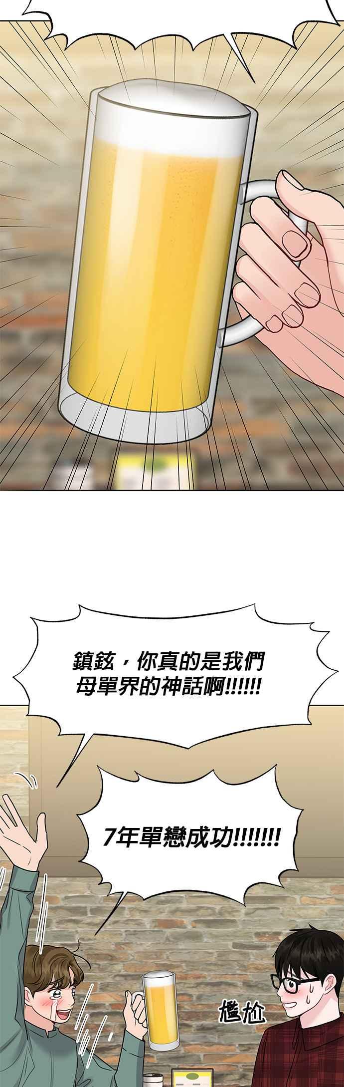 《他不是我的理想型》第39话 第56页