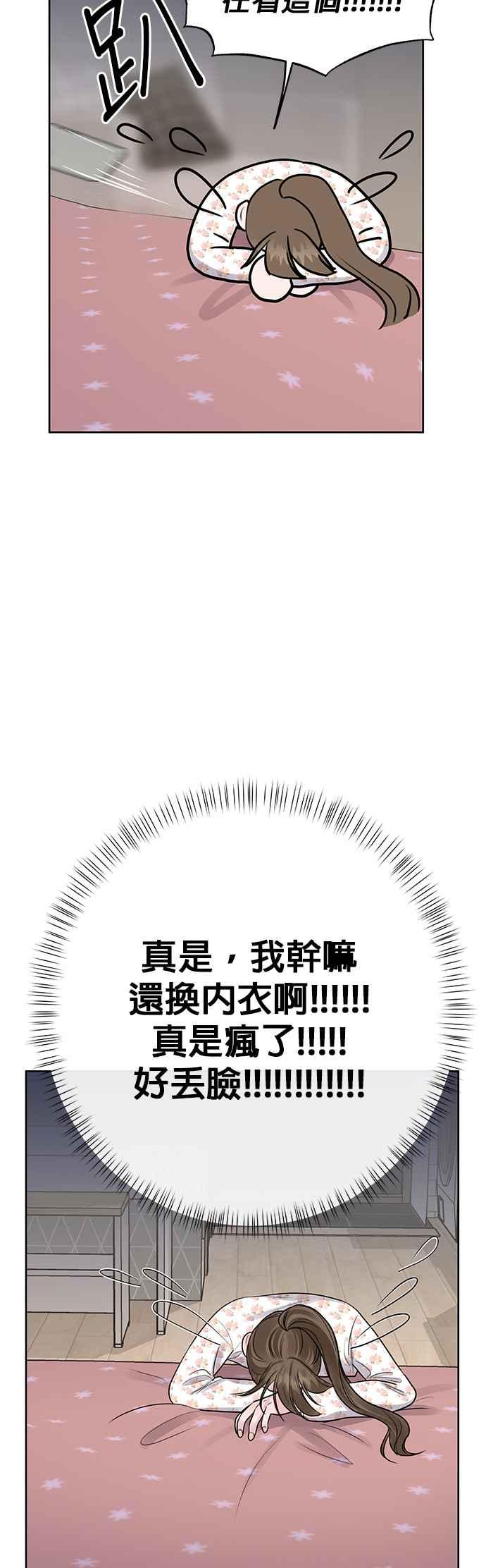 《他不是我的理想型》第39话 第33页
