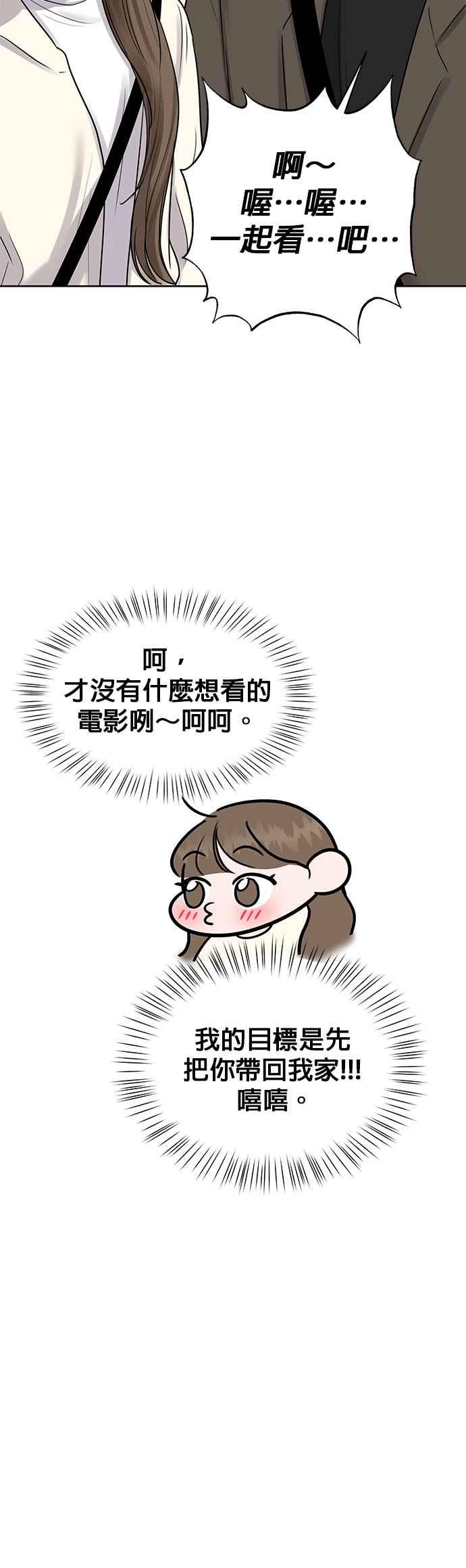《他不是我的理想型》第39话 第9页