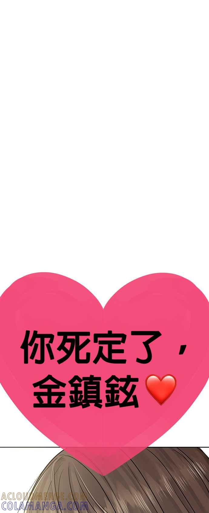 《他不是我的理想型》第39话 第88页