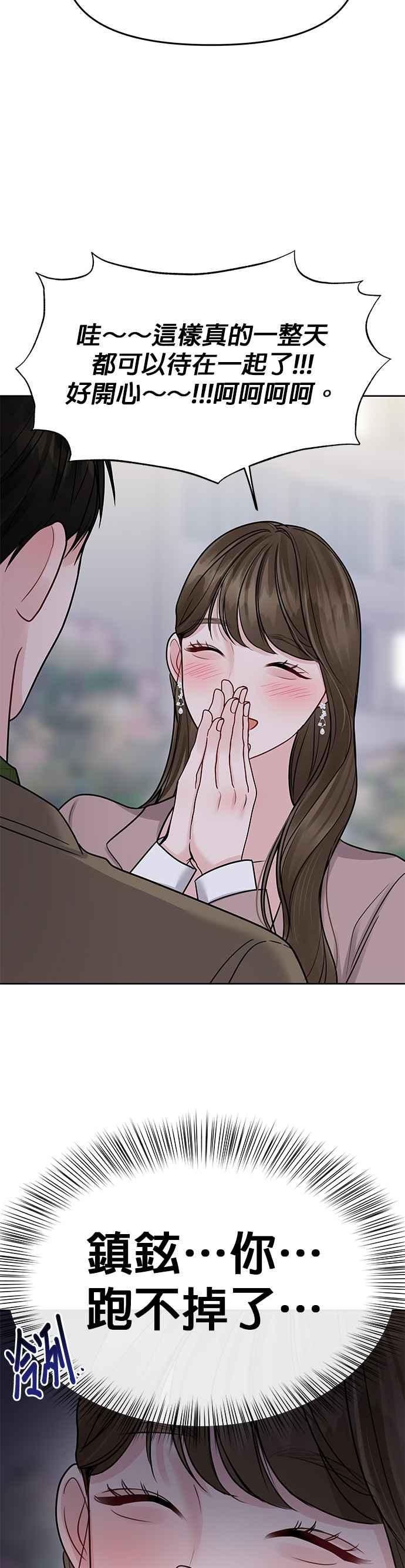《他不是我的理想型》第39话 第81页