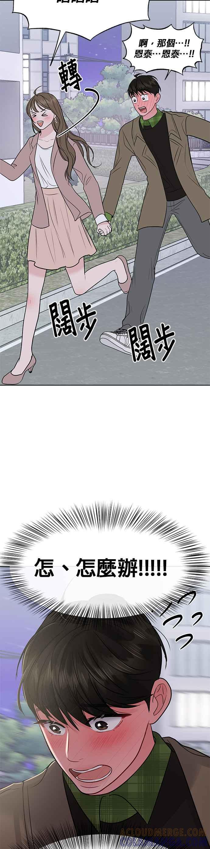 《他不是我的理想型》第39话 第85页