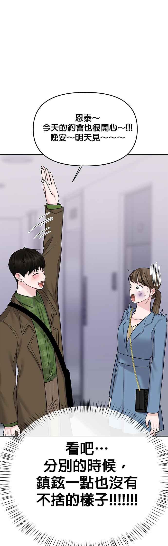 《他不是我的理想型》第39话 第39页