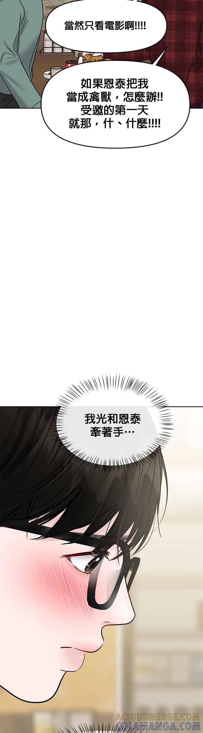 《他不是我的理想型》第39话 第64页