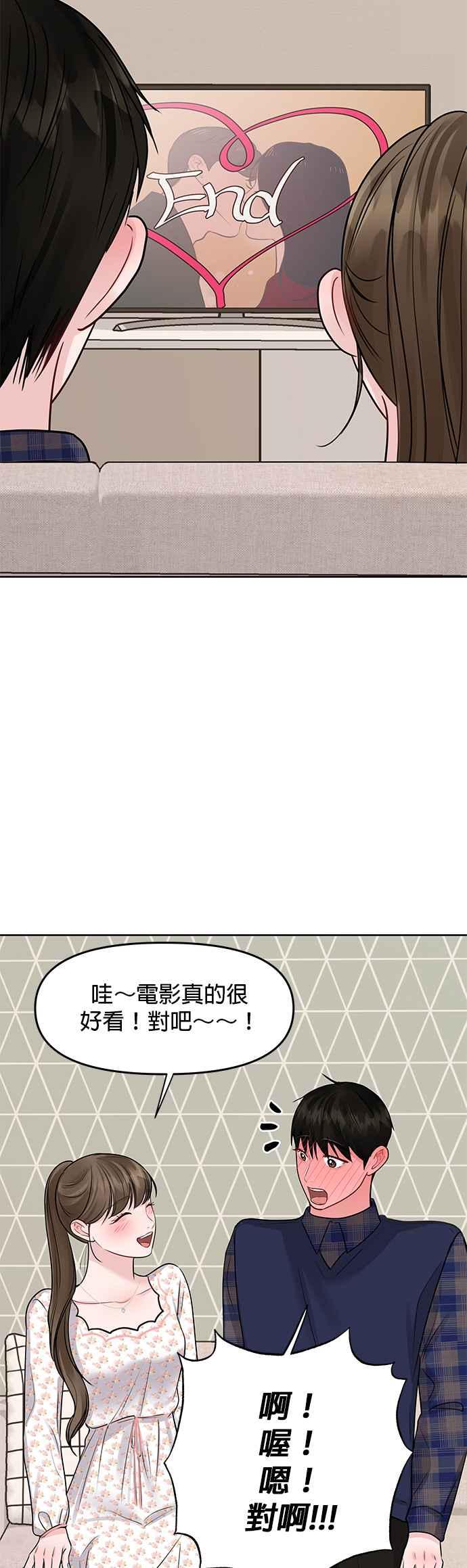 《他不是我的理想型》第39话 第20页