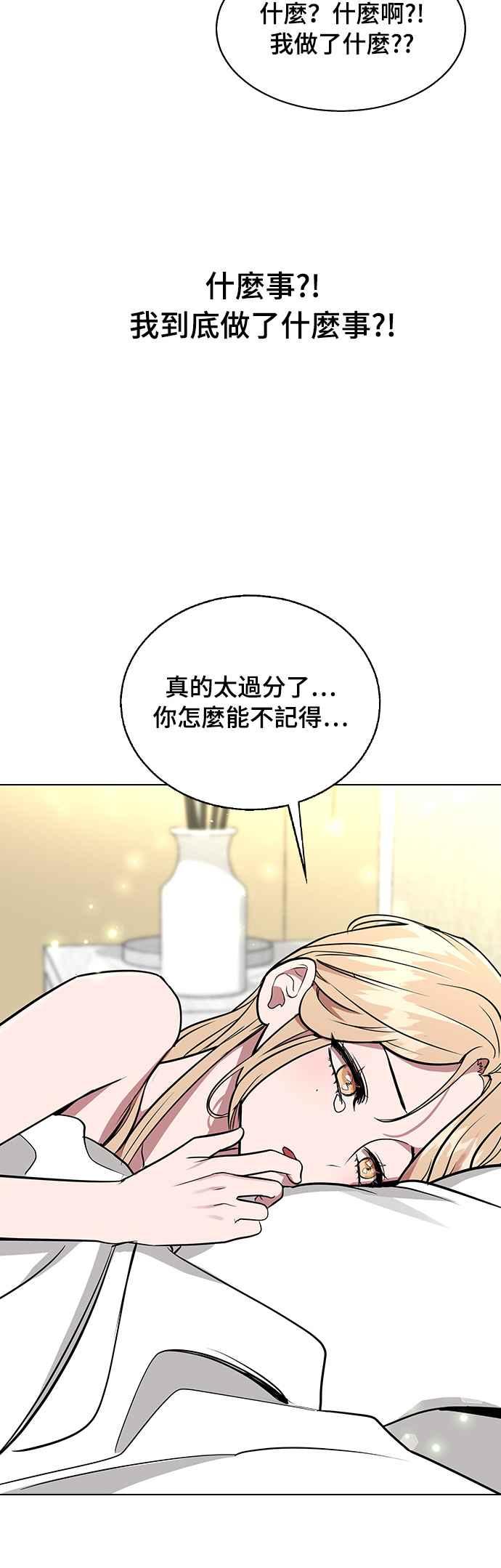 《分手就死定了》第4话 昨天做了什么 第59页