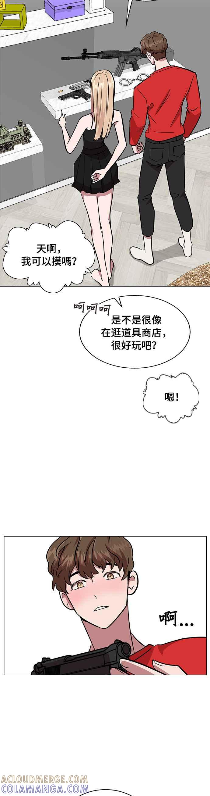 《分手就死定了》第4话 昨天做了什么 第43页