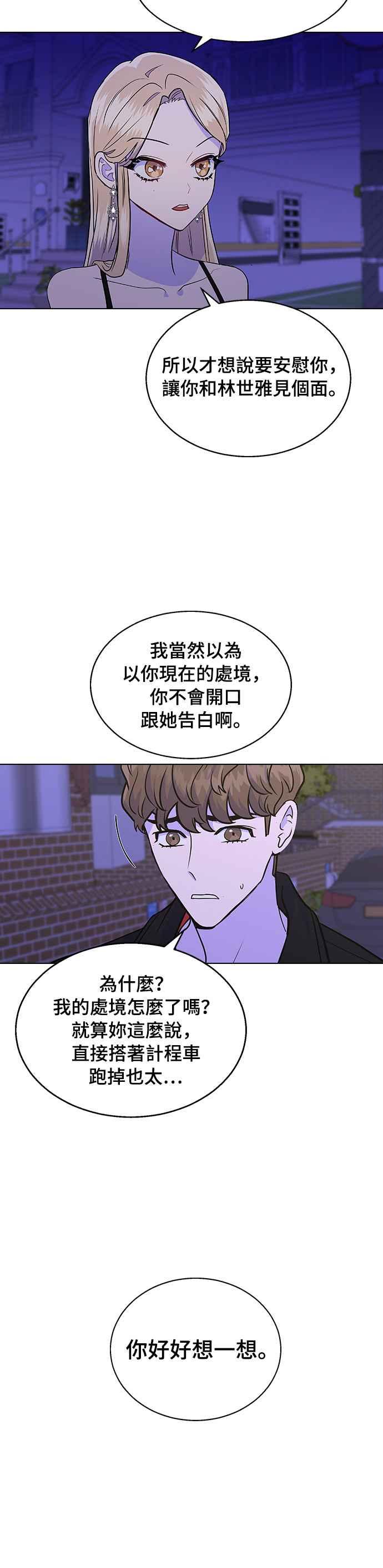 《分手就死定了》第4话 昨天做了什么 第9页