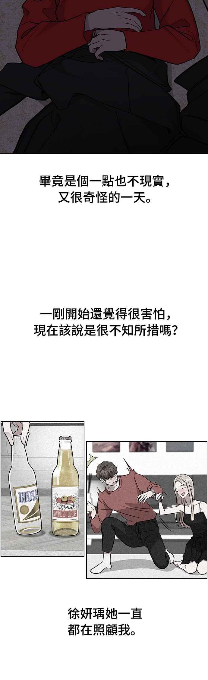 《分手就死定了》第4话 昨天做了什么 第51页