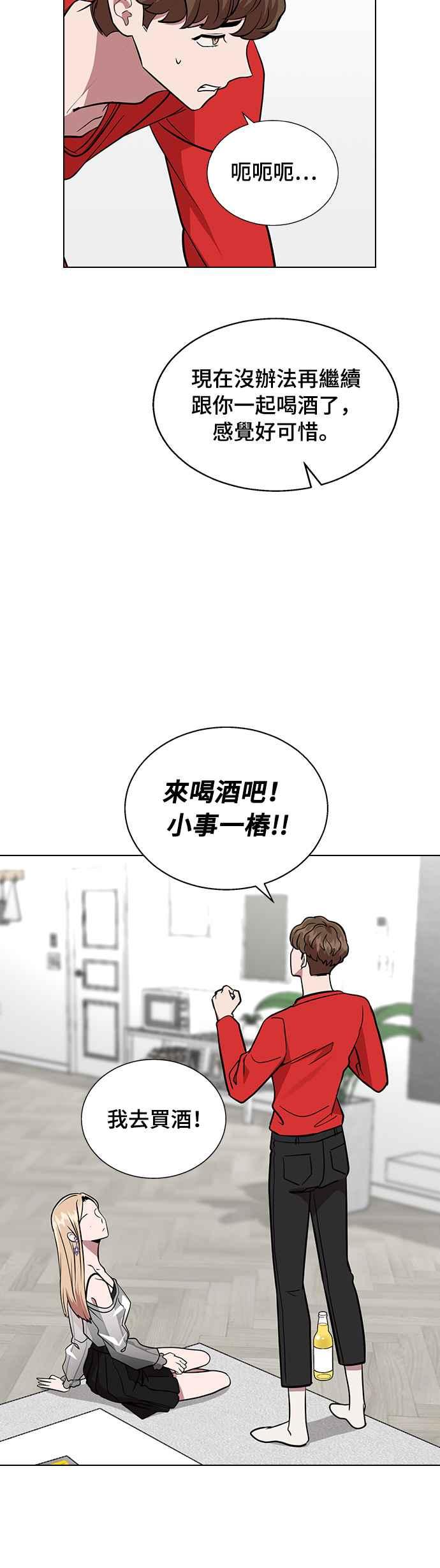 《分手就死定了》第4话 昨天做了什么 第32页