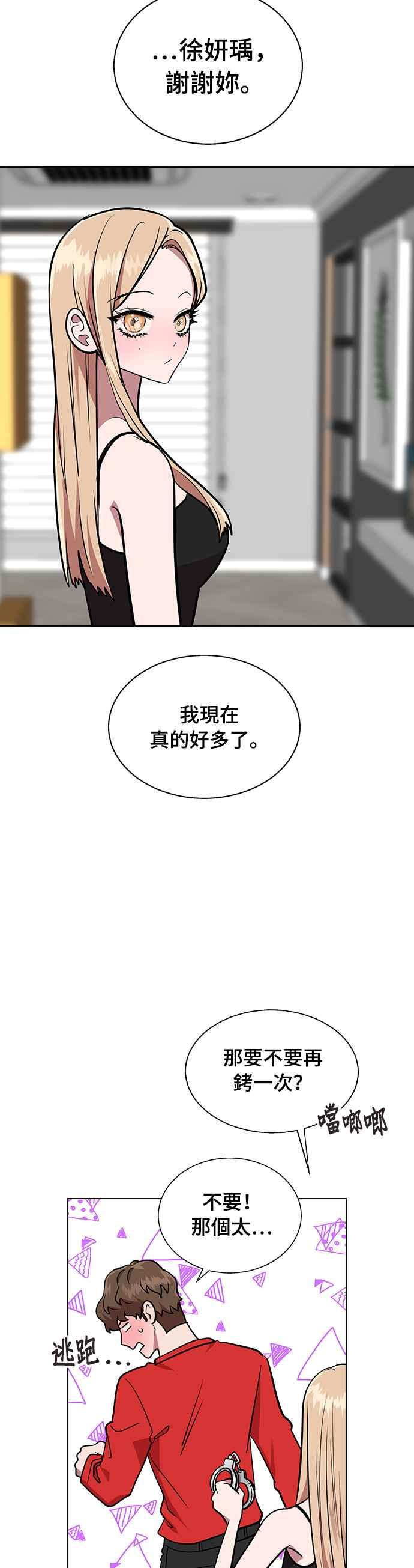 《分手就死定了》第4话 昨天做了什么 第44页