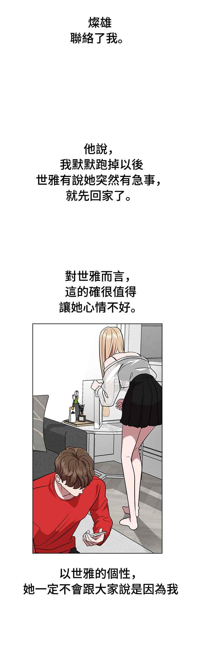 《分手就死定了》第4话 昨天做了什么 第20页