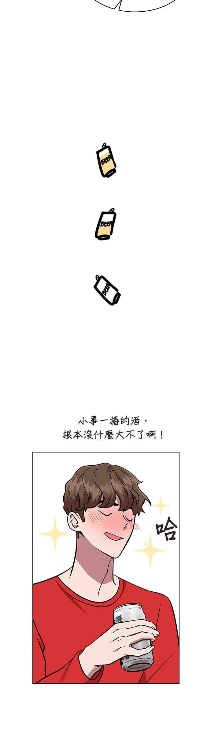 《分手就死定了》第4话 昨天做了什么 第36页