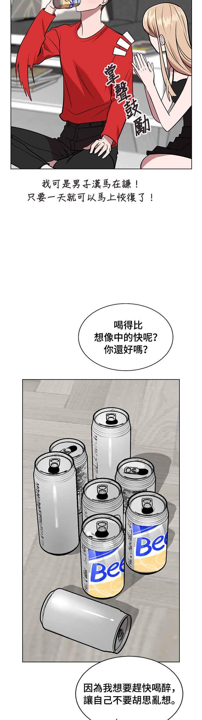 《分手就死定了》第4话 昨天做了什么 第35页