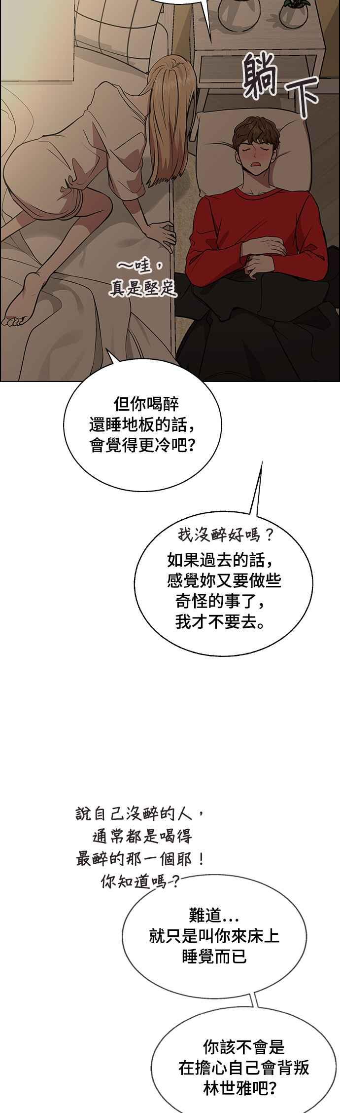 《分手就死定了》第4话 昨天做了什么 第48页